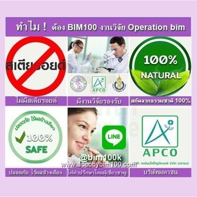 ทำไมต้องBIM100 (งานวิจัย Operation bim) สกัดจากธรรมชาติ100%
